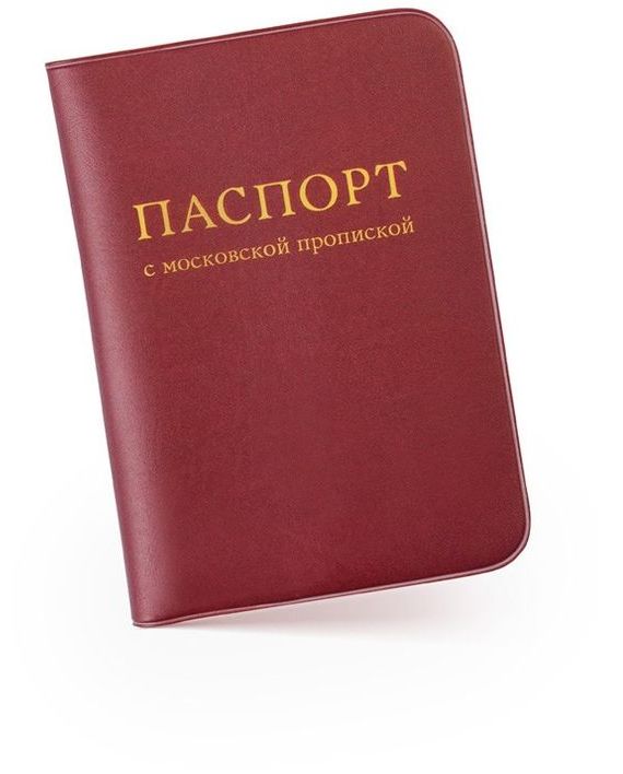 прописка в Лениногорске